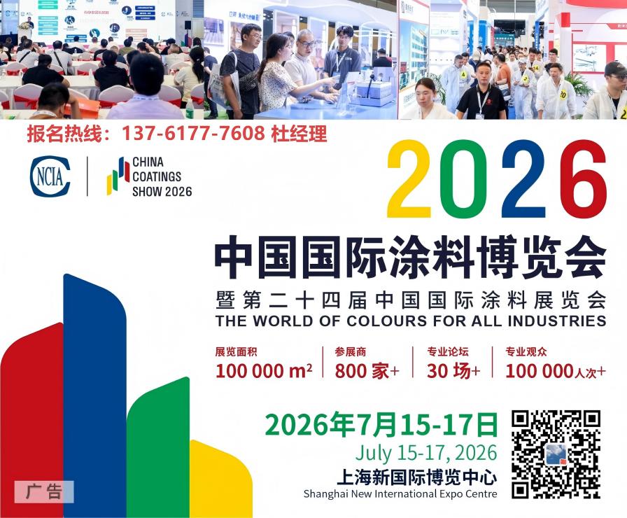 2026中国国际涂料展览会（上海）7月涂料展