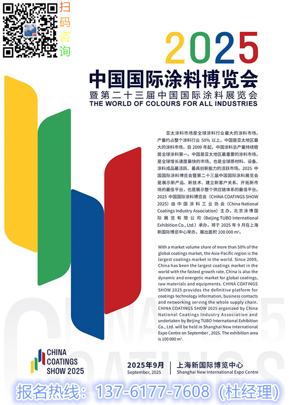 2026上海7月涂料展【涂料产品展】