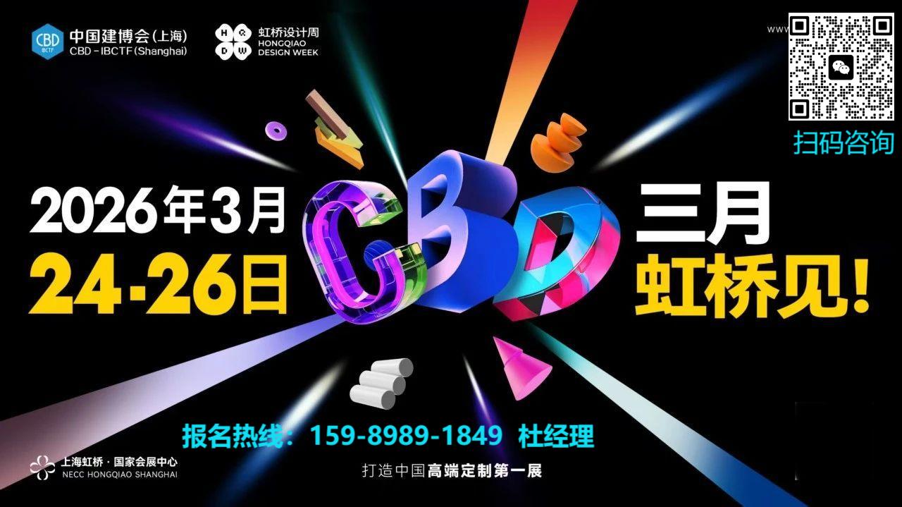 欢迎参加​2026上海建博会【开年之战，上演新春盛会】