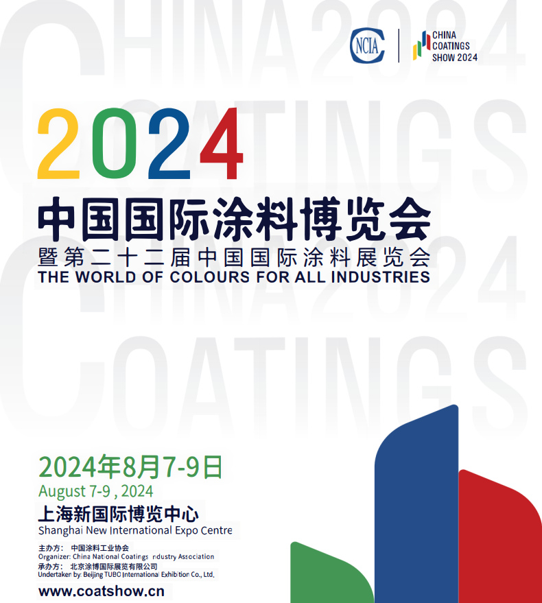 中国涂博会2024上海纳米涂料、氟碳涂料展览会举办时间、地点